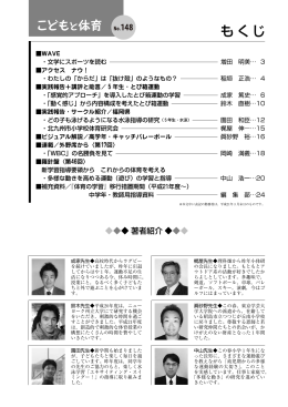 こどもと体育 No.148