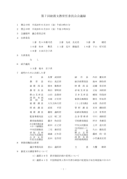 第7回総務文教常任委員会会議録