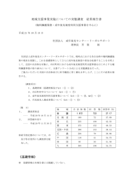 報告書①はこちら - 社団法人成年後見センター・リーガルサポート