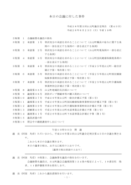 平成26年6月23日本文 [PDFファイル／894KB]