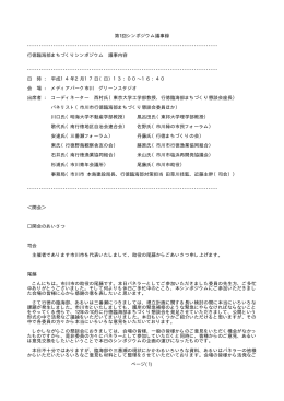 第1回シンポジウム議事録