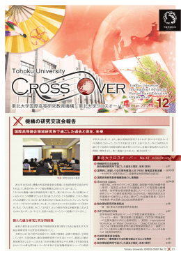 第12号 - 東北大学国際高等研究教育院