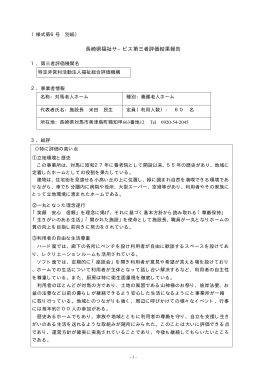 対馬老人ホーム評価結果