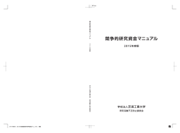 競争的研究資金マニュアル