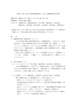 （仮称）狭山元気大学開設準備委員会 第 1 回組織運営部会報告 開催