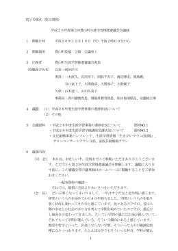 会議録（PDF）
