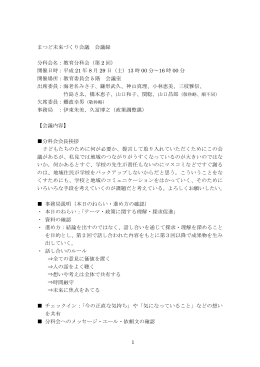 第2回 議事録（PDF：306KB）