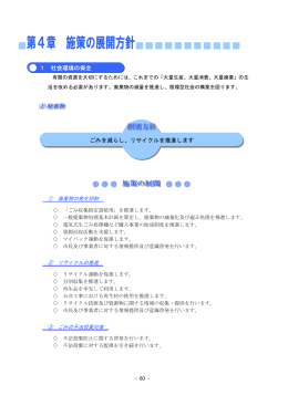 第4章 施策の展開方針