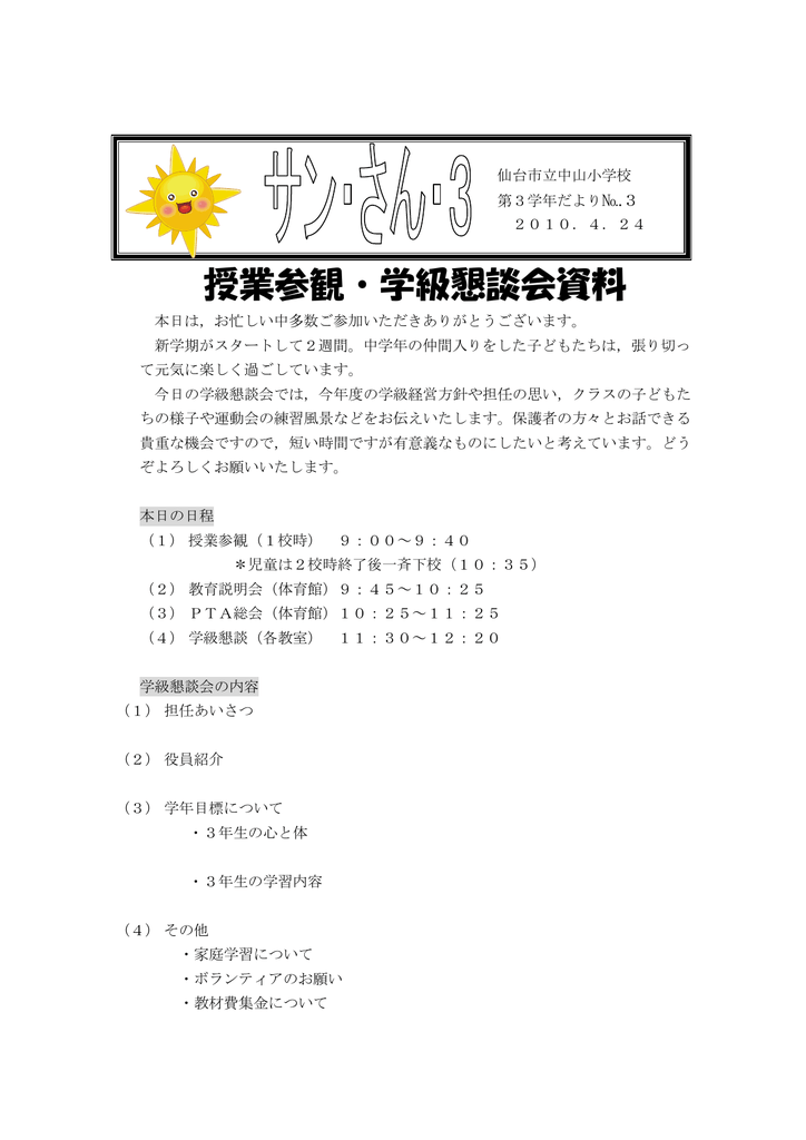 授業参観 学級懇談会資料