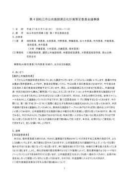 会議録(PDF:225KB)