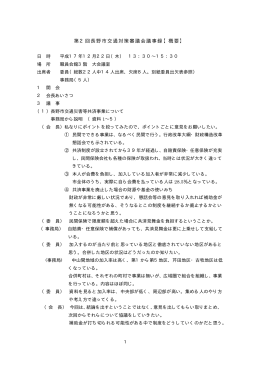 第2回審議会会議録（概要） [PDFファイル／19KB]