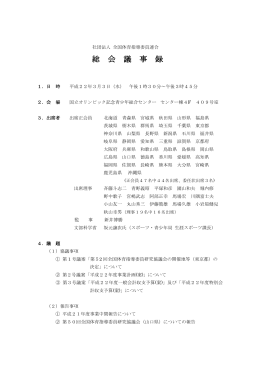 社団法人 全国体育指導委員連合 - 公益社団法人 全国スポーツ推進委員