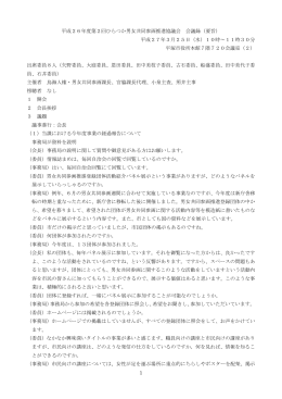 第2回会議録（PDF形式：283KB）