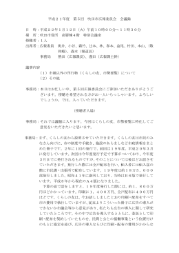 議事録 - 吹田市
