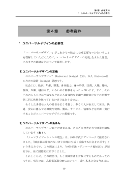 第4章 参考資料