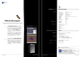 PQS ab initio program パンフレット PDF版