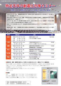 特定天井の耐震化対策セミナーパンフレット（224KB/pdf）
