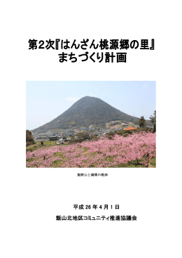 計画書 - 丸亀市