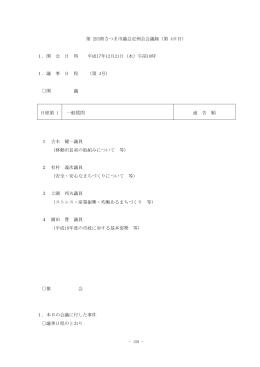 12月21日本会議録