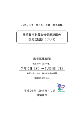 （耐震改修促進計画の改定について）（PDF：2058KB）