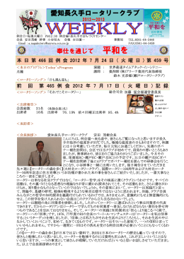 2012.07.17 - 愛知長久手ロータリークラブ