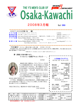2008.03 - 大阪河内ワイズメンズクラブ