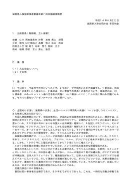 滋賀県人権施策推進審議会第7回会議議事概要 平成14年4月22日
