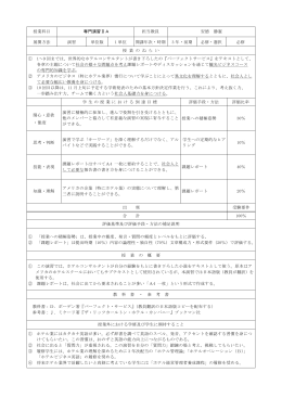 授業科目 専門演習ⅡA 担当教員 安徳 勝憲 展開方法