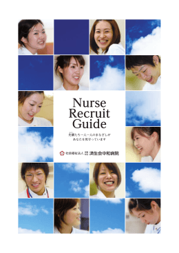 Nurse Recruit Guide