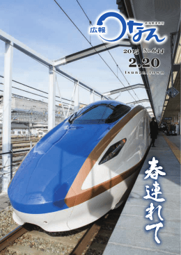 平成27年2月20日号 [PDFファイル／5.93MB]