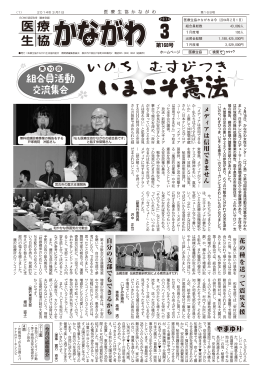 2014年 3月 - 医療生協かながわ生活協同組合