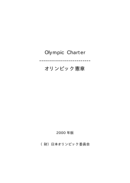 Olympic Charter -------------------------