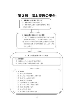 第2部 海上交通の安全