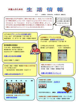 外国人のための - 江戸川国際交流びわの会