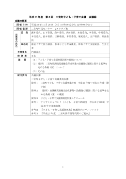 (2月24日開催)（PDF：412.5KB）