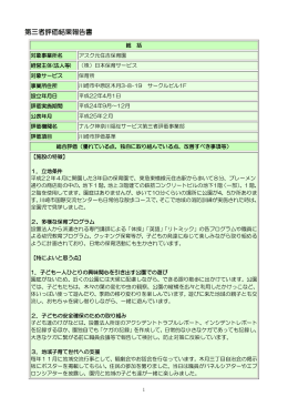 アスク元住吉保育園 - ナルク神奈川福祉サービス第三者評価事業部
