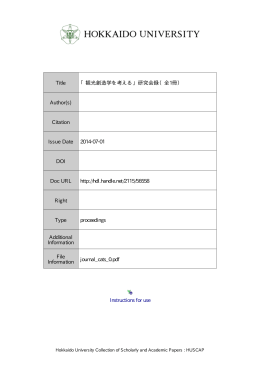 観光創造学を考える - HUSCAP