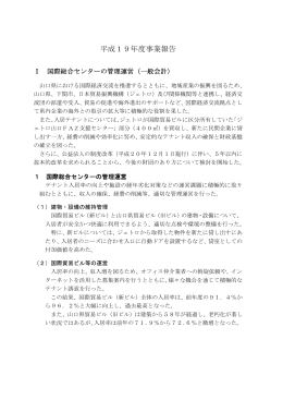 平成19年度事業報告