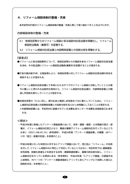 リフォーム相談体制の整備・充実 【PDF形式】