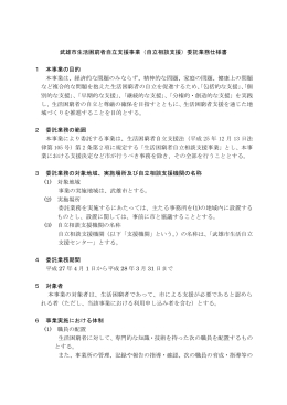 武雄市生活困窮者自立支援事業（自立相談支援）委託業務仕様書 1 本
