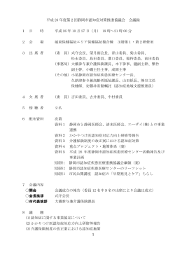1 平成 26 年度第2回静岡市認知症対策推進協議会 会議録 1 日 時