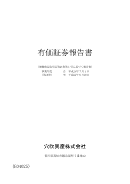 第50期 有価証券報告書