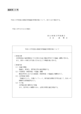 議案第35号