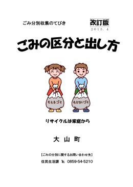 改訂版 大 山 町