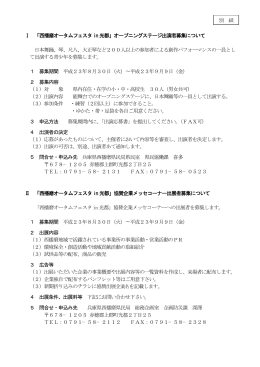 オープニングステージ出演者募集について 日本舞踊、琴