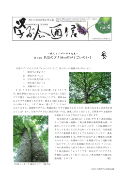 学ぶ会通信 Vol.4 - fukosya.com
