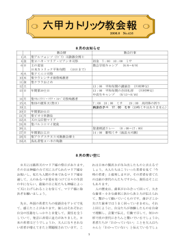 教会報2006年8月（PDF形式）