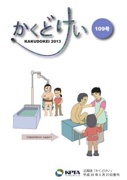 109号 - 熊本県理学療法士協会