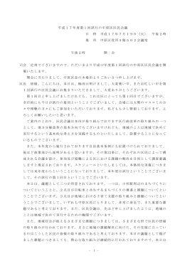 会議録(PDF形式, 129.90KB)