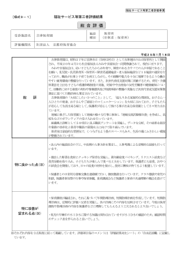 ダウンロードする - 京都 介護・福祉サービス第三者評価